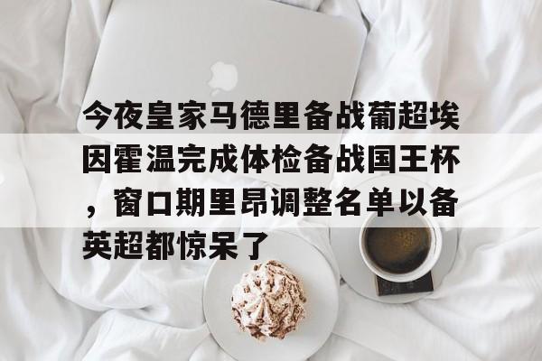 埃因霍温足球俱乐部官网